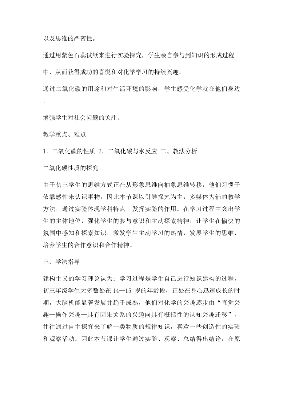 全国初中化学优质课大赛说课一等奖二氧化碳和一氧化碳.docx_第2页