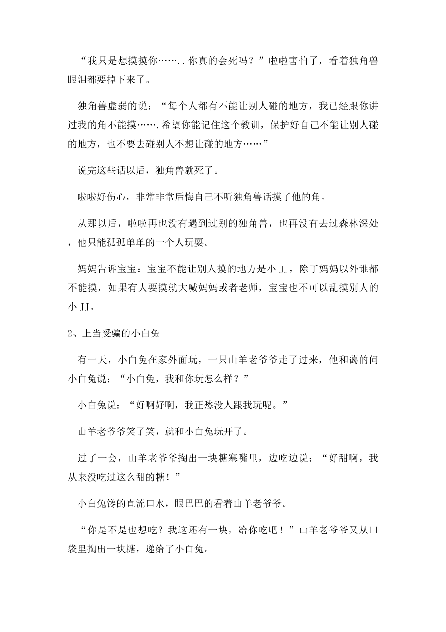 儿童安全教育故事.docx_第2页