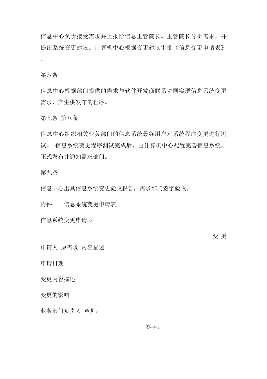 信息系统变更发布配置管理制度及表格.docx_第2页