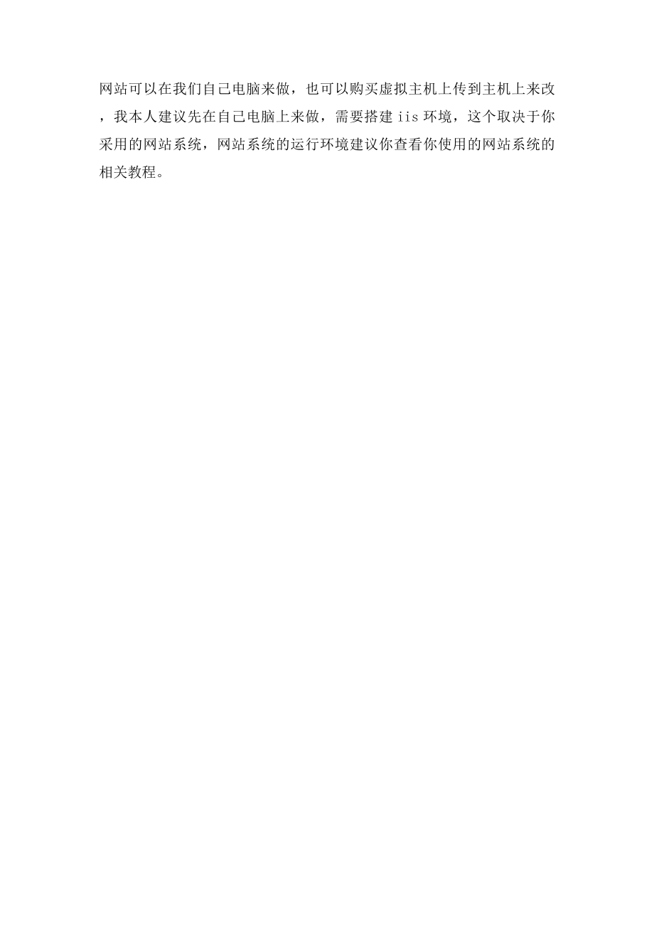 企业网站制作教程.docx_第2页