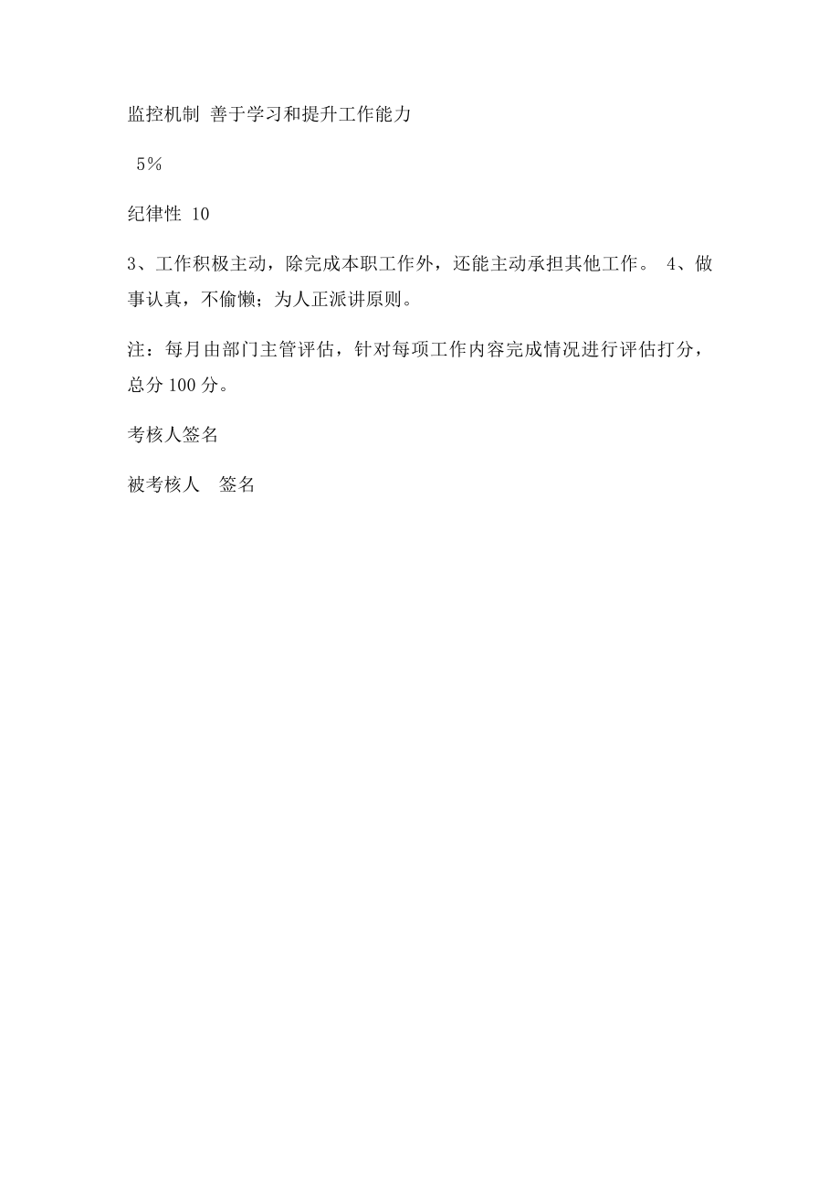 会计人员绩效考核评估表.docx_第3页