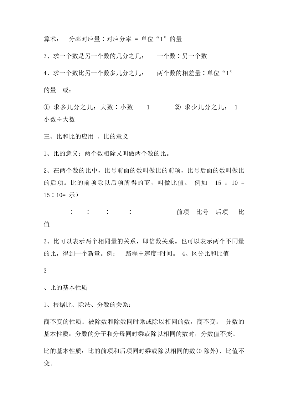 六年级数学第三单元分数除法重要知识点整理.docx_第2页