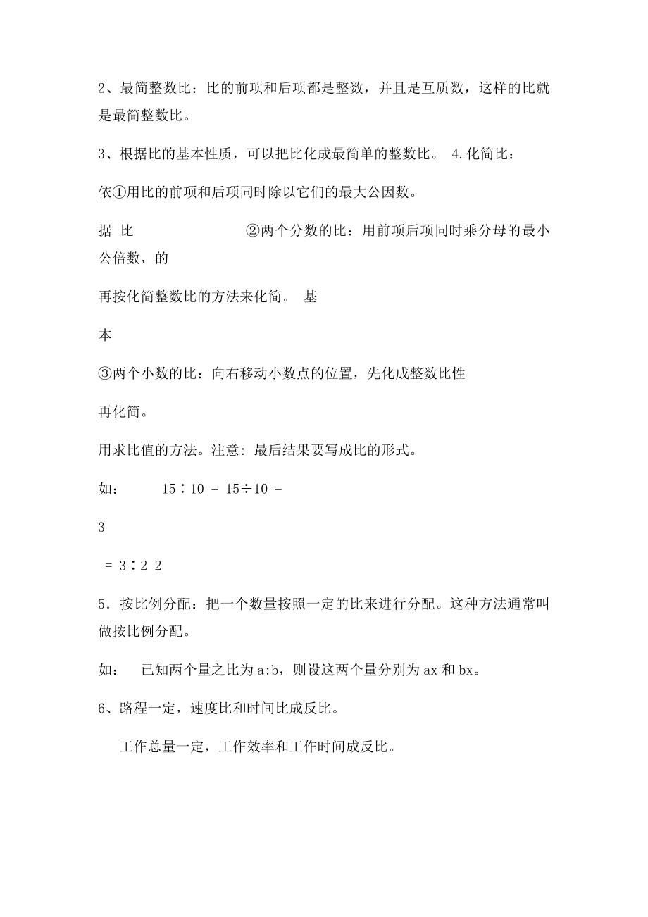 六年级数学第三单元分数除法重要知识点整理.docx_第3页