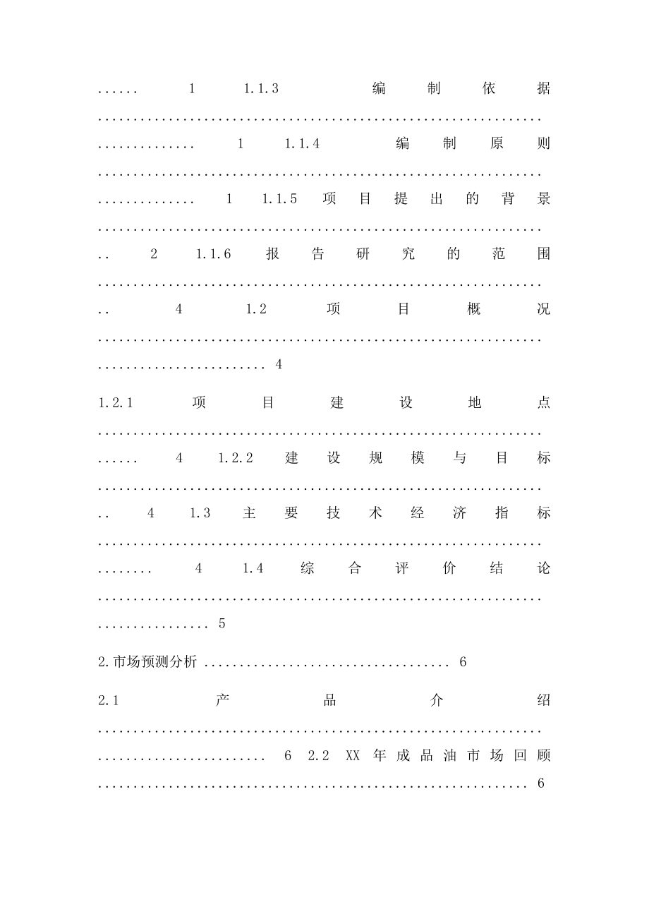 加油站的可行性研究报告.docx_第2页