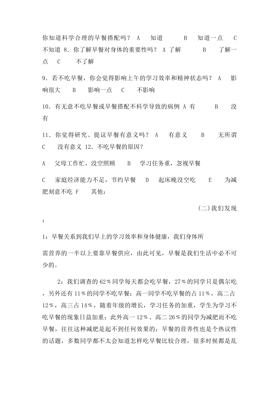 关于我校学生早餐状况的调查结题报告.docx_第3页