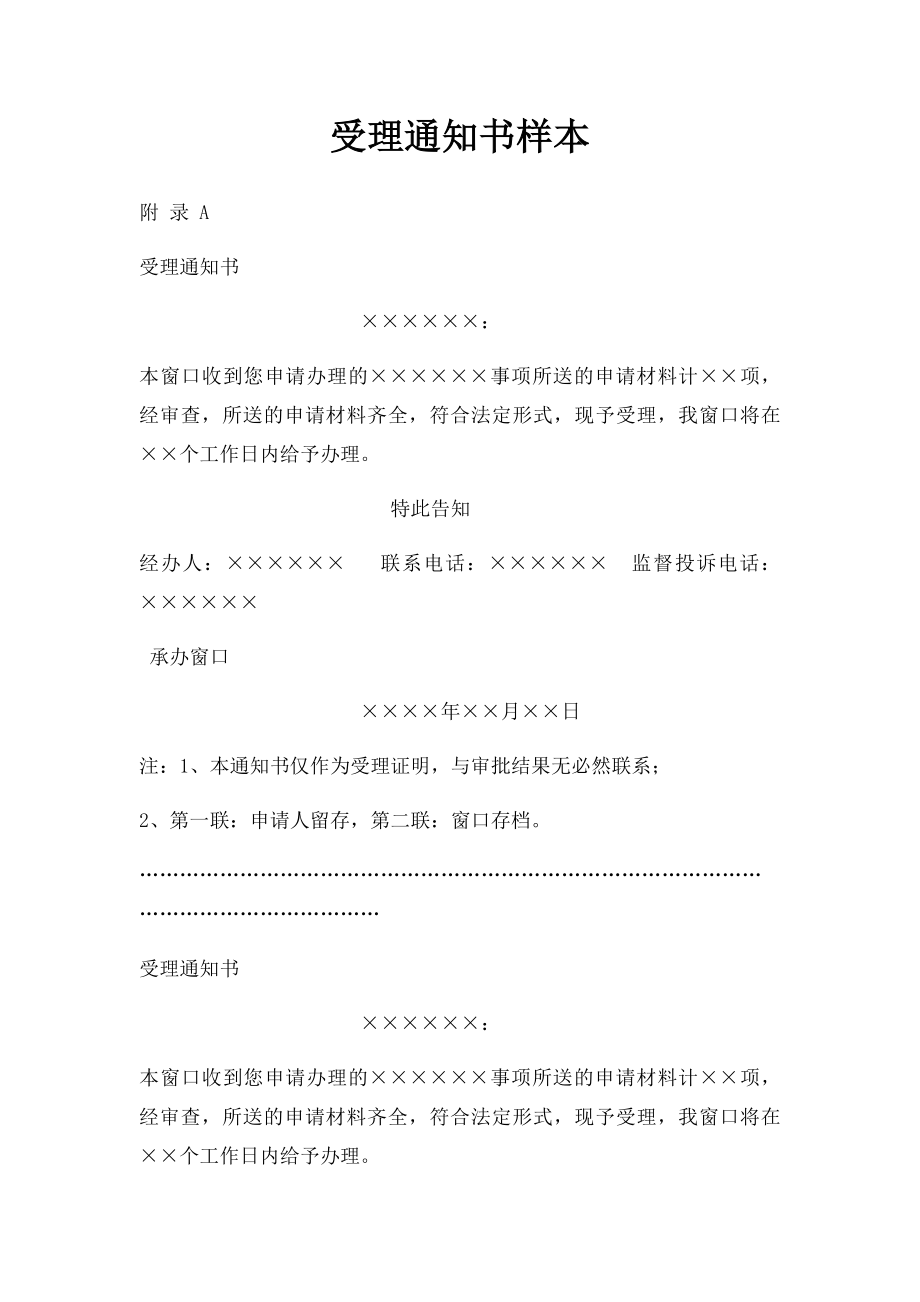 受理通知书样本.docx_第1页