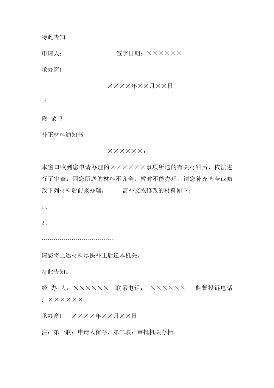 受理通知书样本.docx_第2页