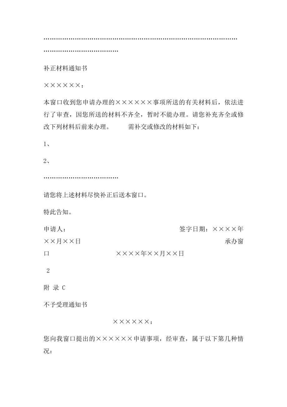 受理通知书样本.docx_第3页