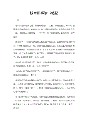 城南旧事读书笔记(1).docx