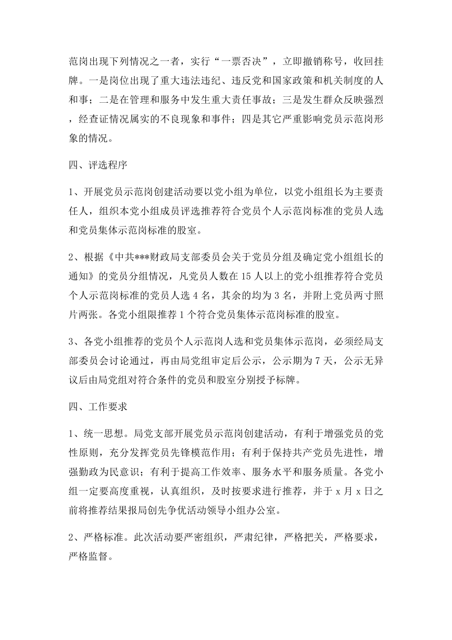 党员示范岗活动方案(1).docx_第3页