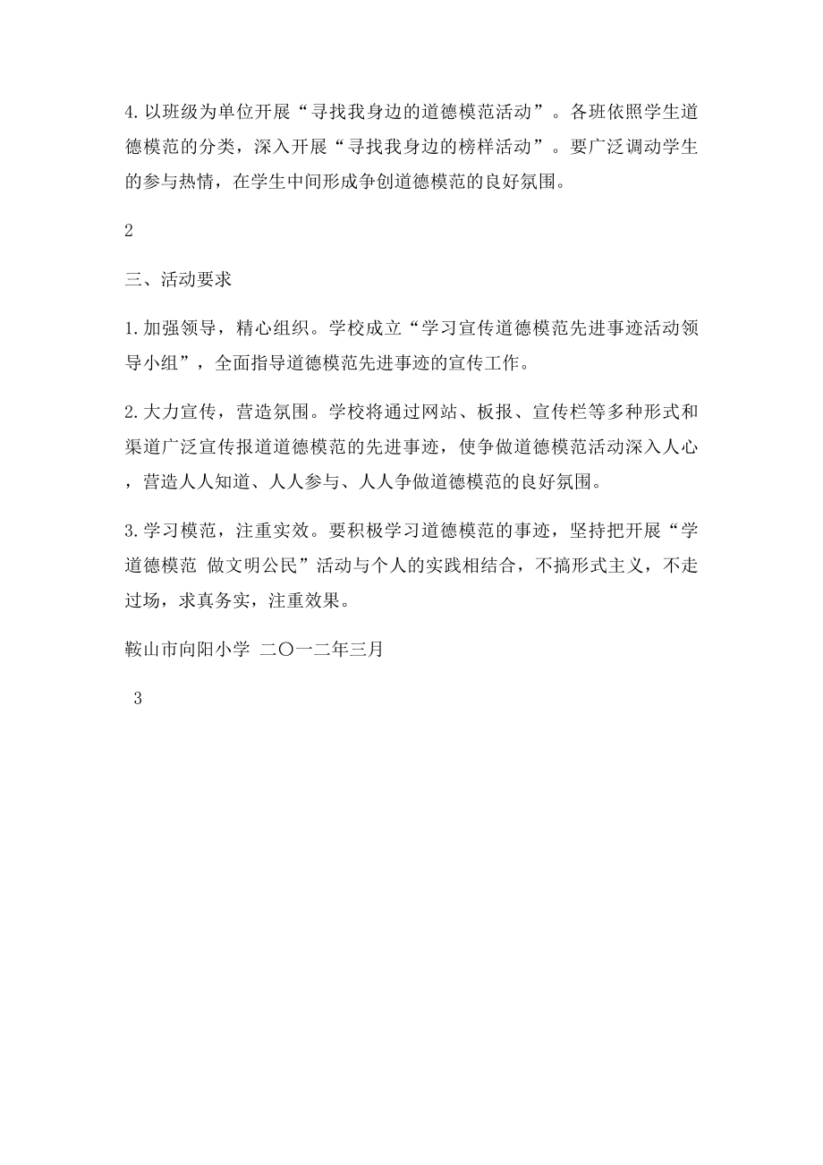 华育学校学习宣传道德模范先进事迹活动方案.docx_第2页