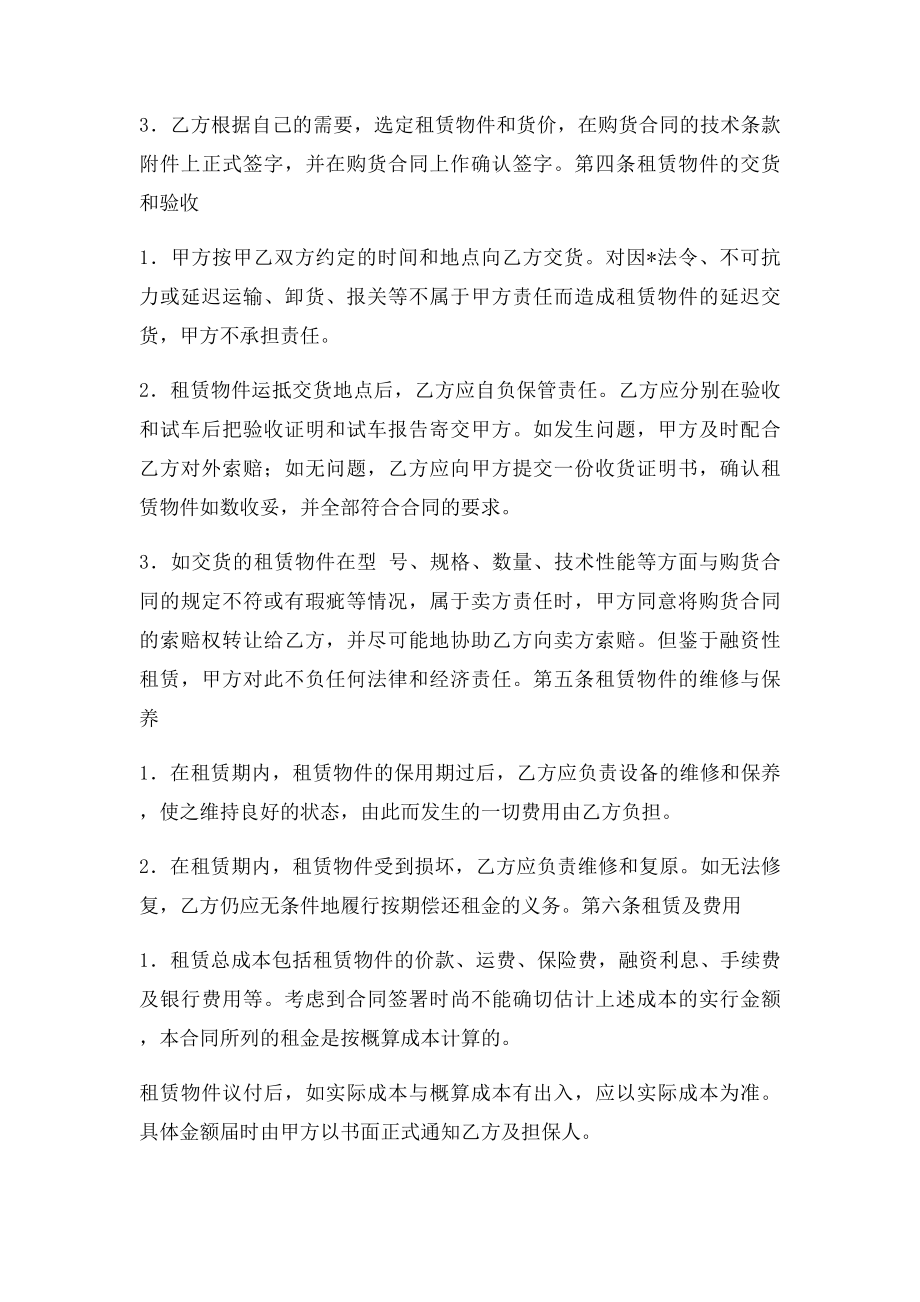 国际租赁合同范本.docx_第2页