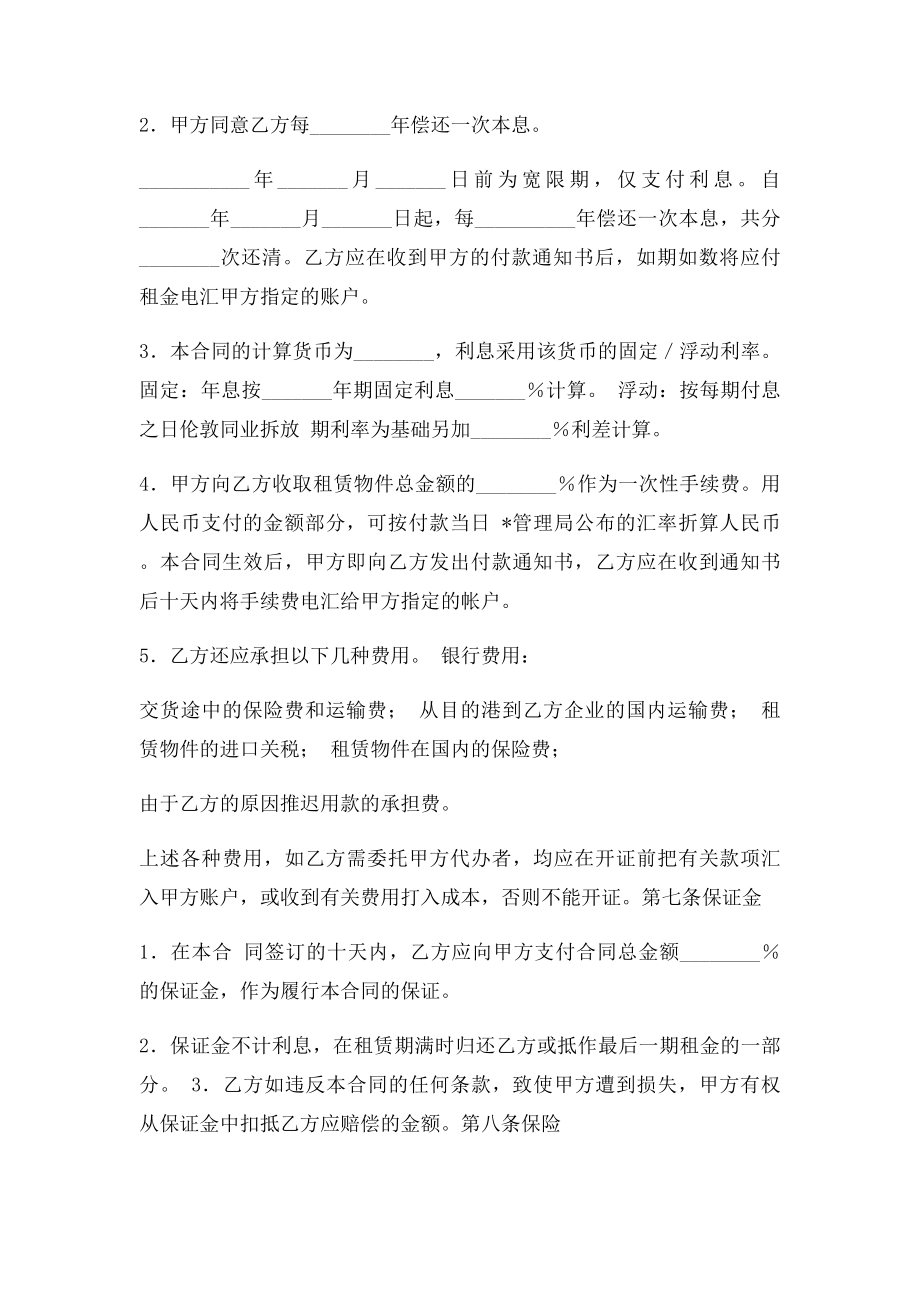 国际租赁合同范本.docx_第3页