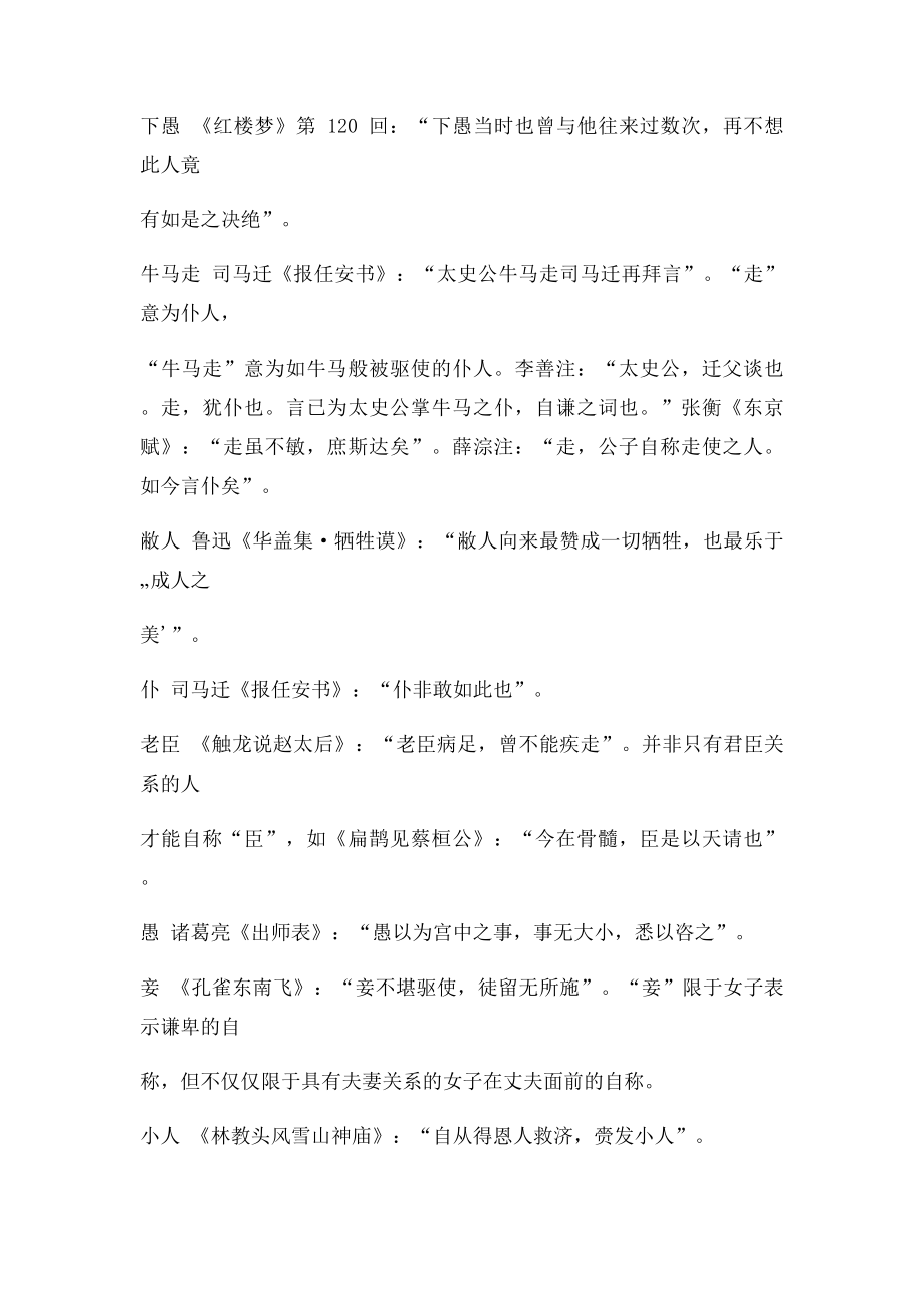 古代的自称.docx_第2页