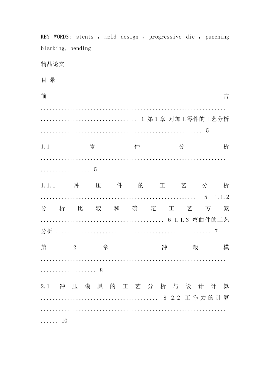 冲压弯曲件冲压模具设计毕业论文,绝对精品.docx_第3页