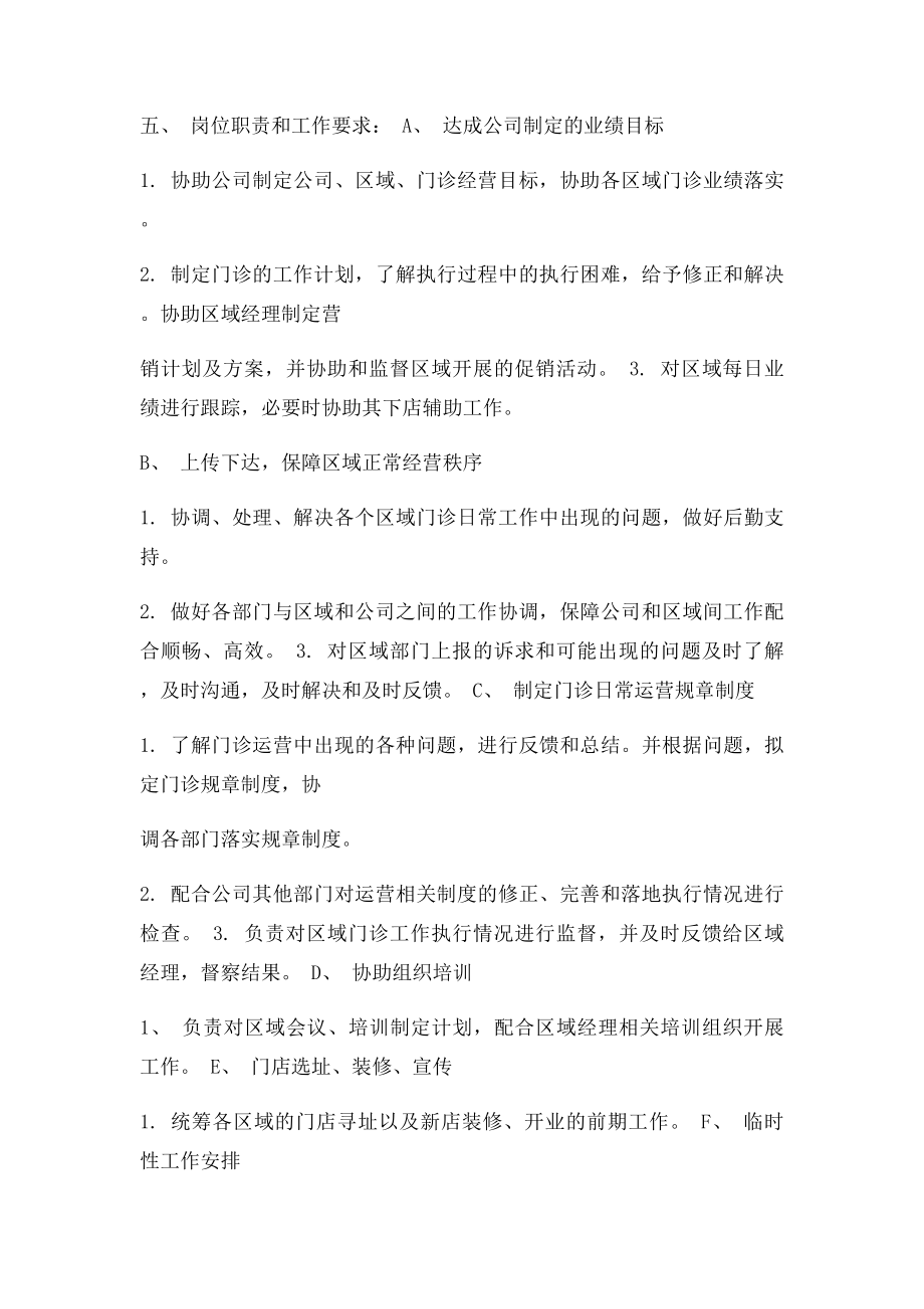 口腔运营部工作职责规划方案.docx_第3页