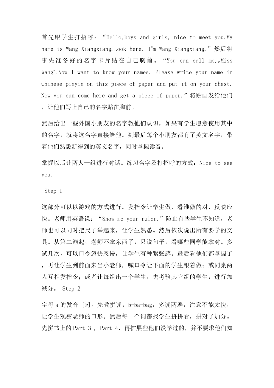 剑桥少儿英语一级一期教案.docx_第2页