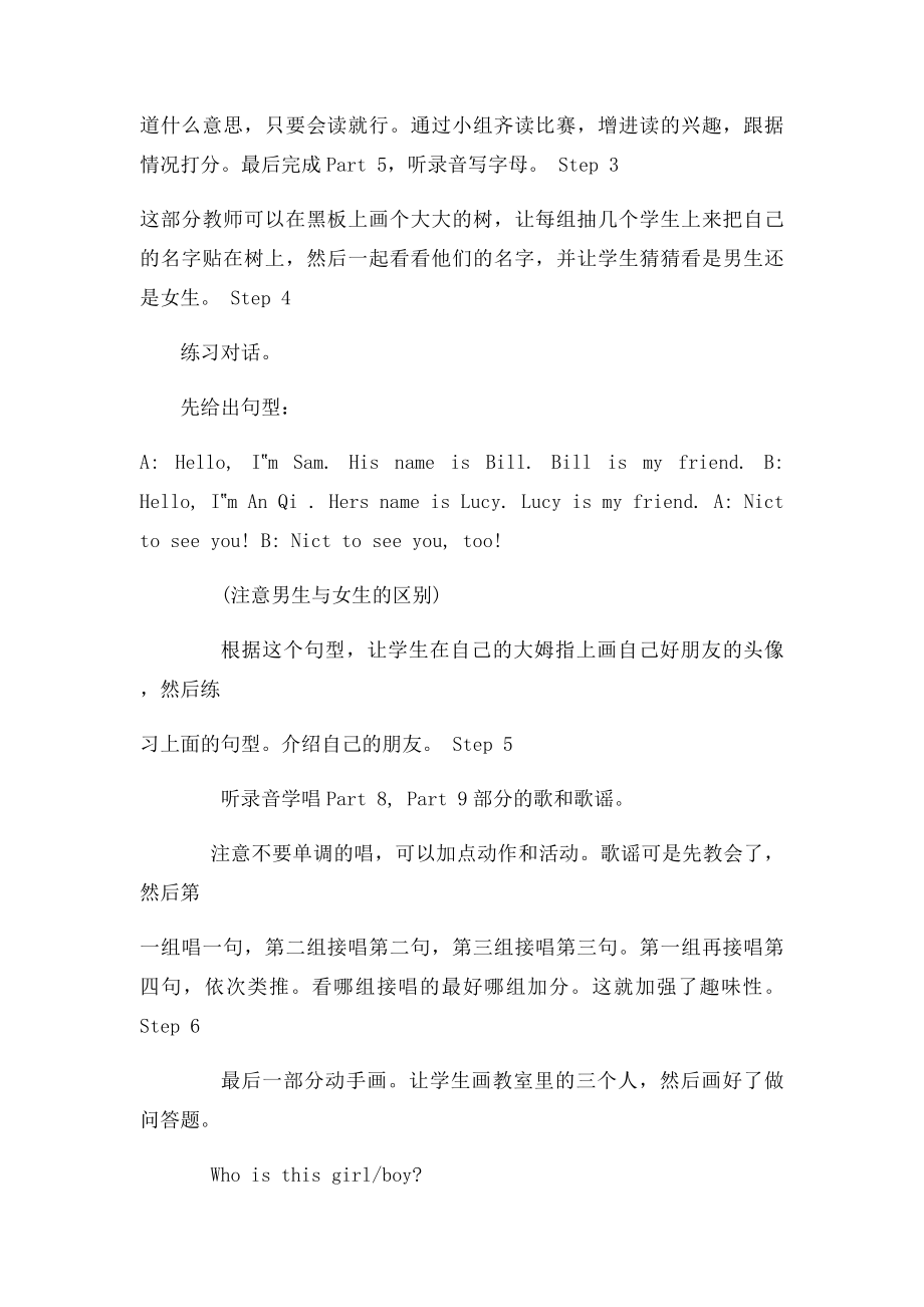 剑桥少儿英语一级一期教案.docx_第3页