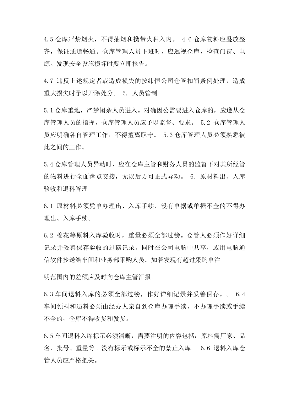 仓库管理守则.docx_第2页