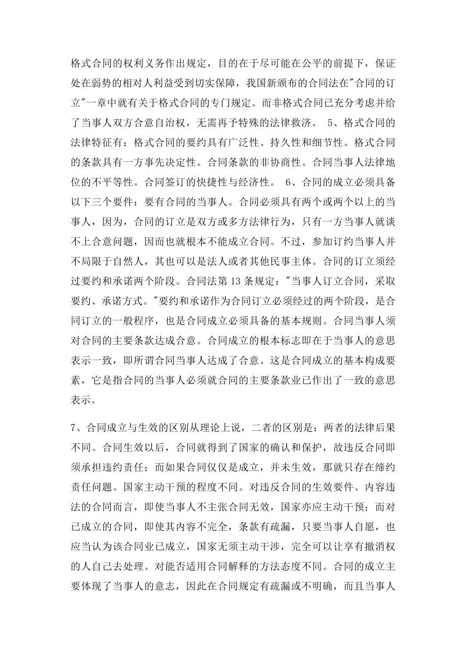 合同法复习考试简答题.docx_第2页