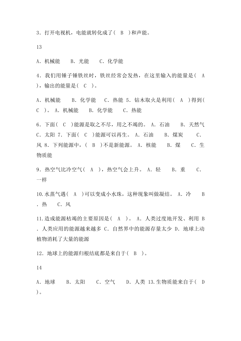 六下科学第五单元检测题.docx_第2页