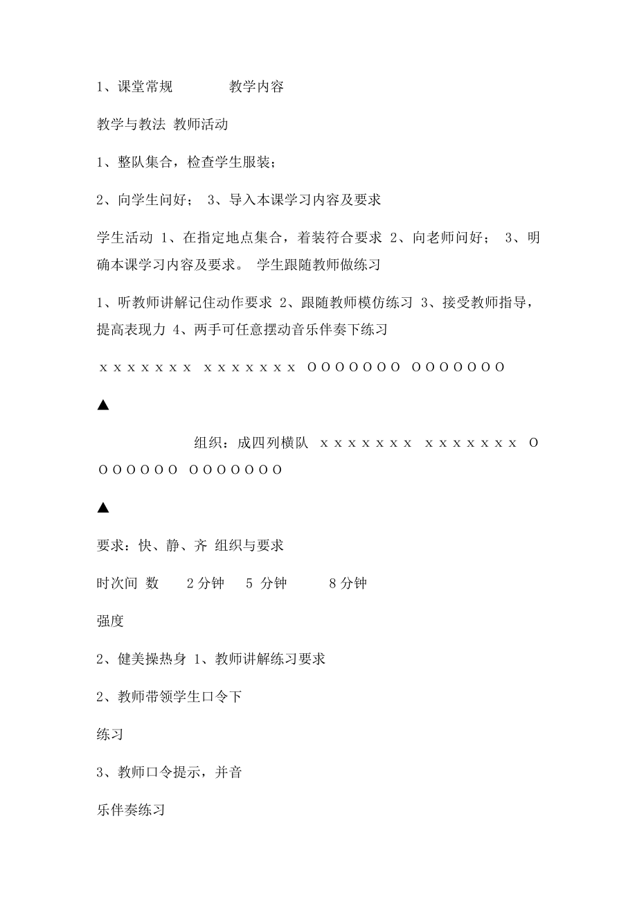 初中体育五步拳教案设计.docx_第3页