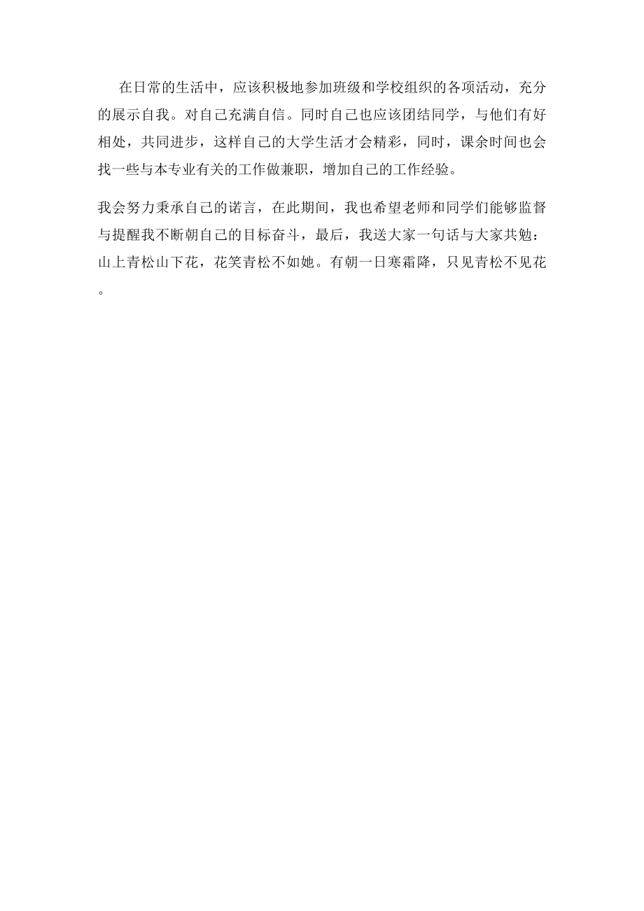 大二的学习计划及目.docx_第3页