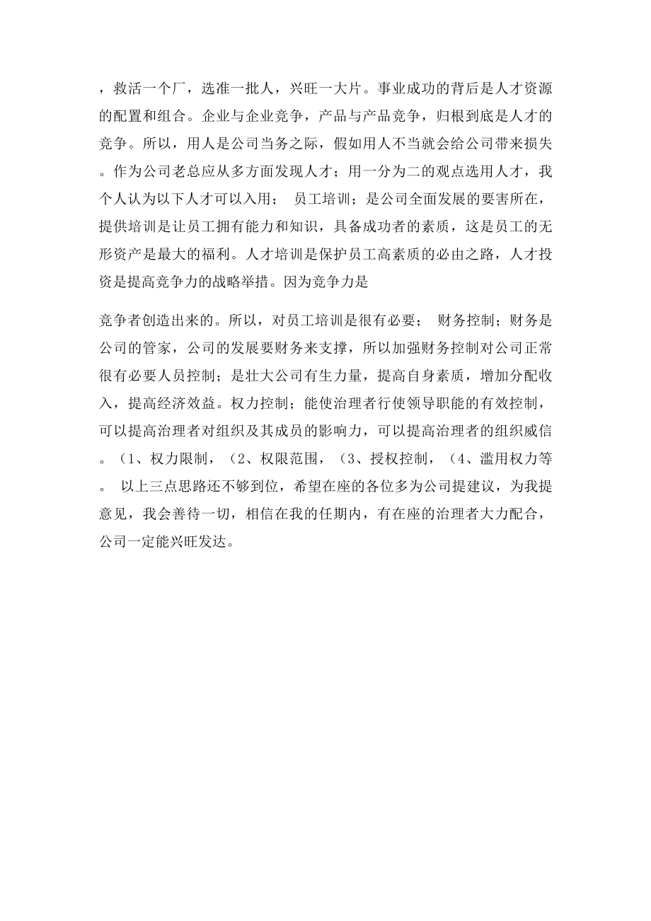 公司总经理工作计划.docx_第2页