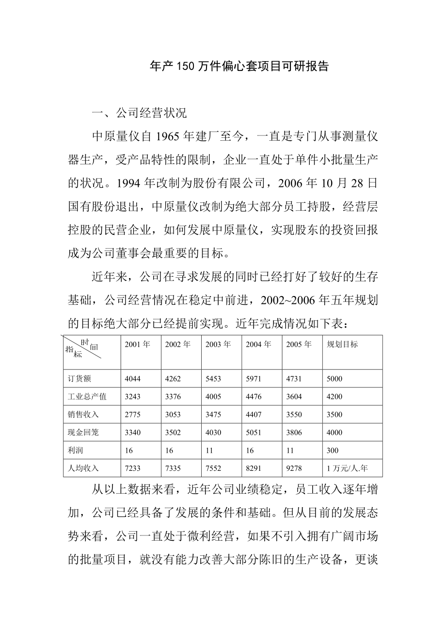 测控设备公司产150万件偏心套项目项目可行性研究报告.doc_第2页