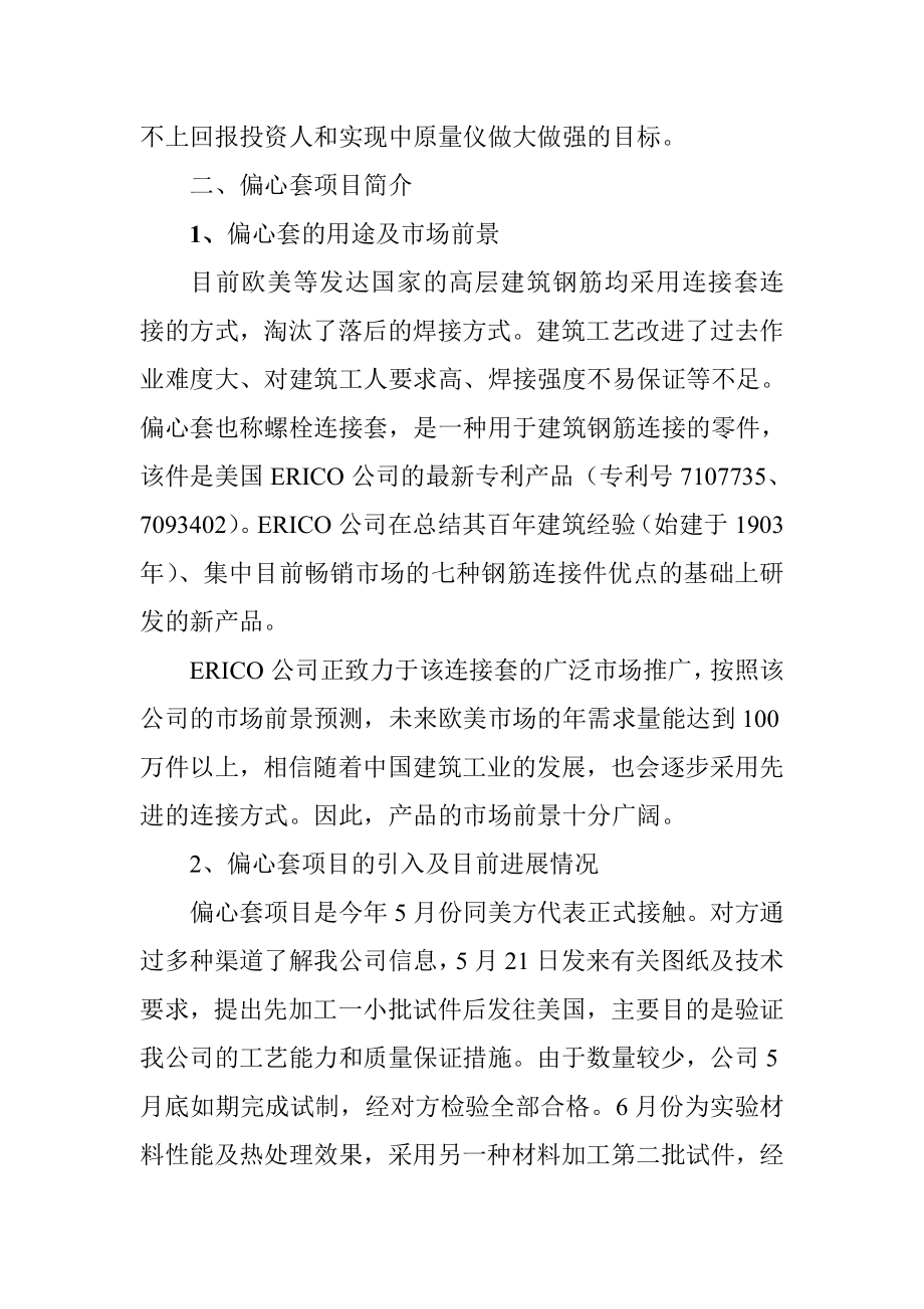 测控设备公司产150万件偏心套项目项目可行性研究报告.doc_第3页