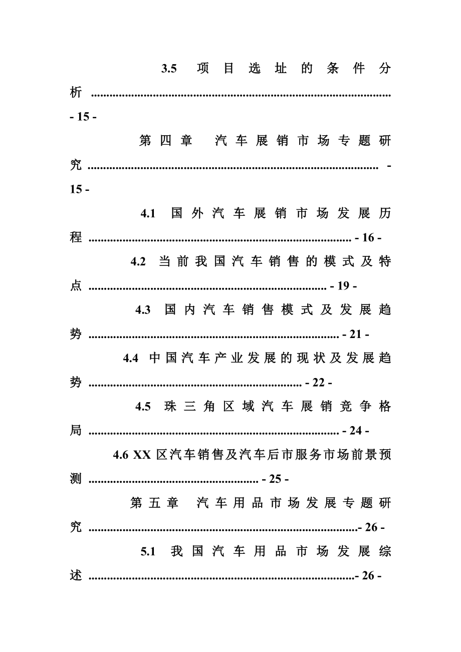 汽配城可行性报告 (500字)可行性报告.doc_第3页