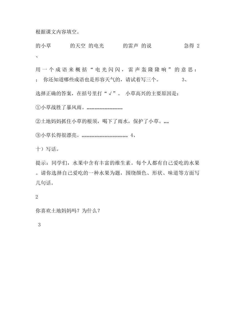 二年级语文练习.docx_第2页