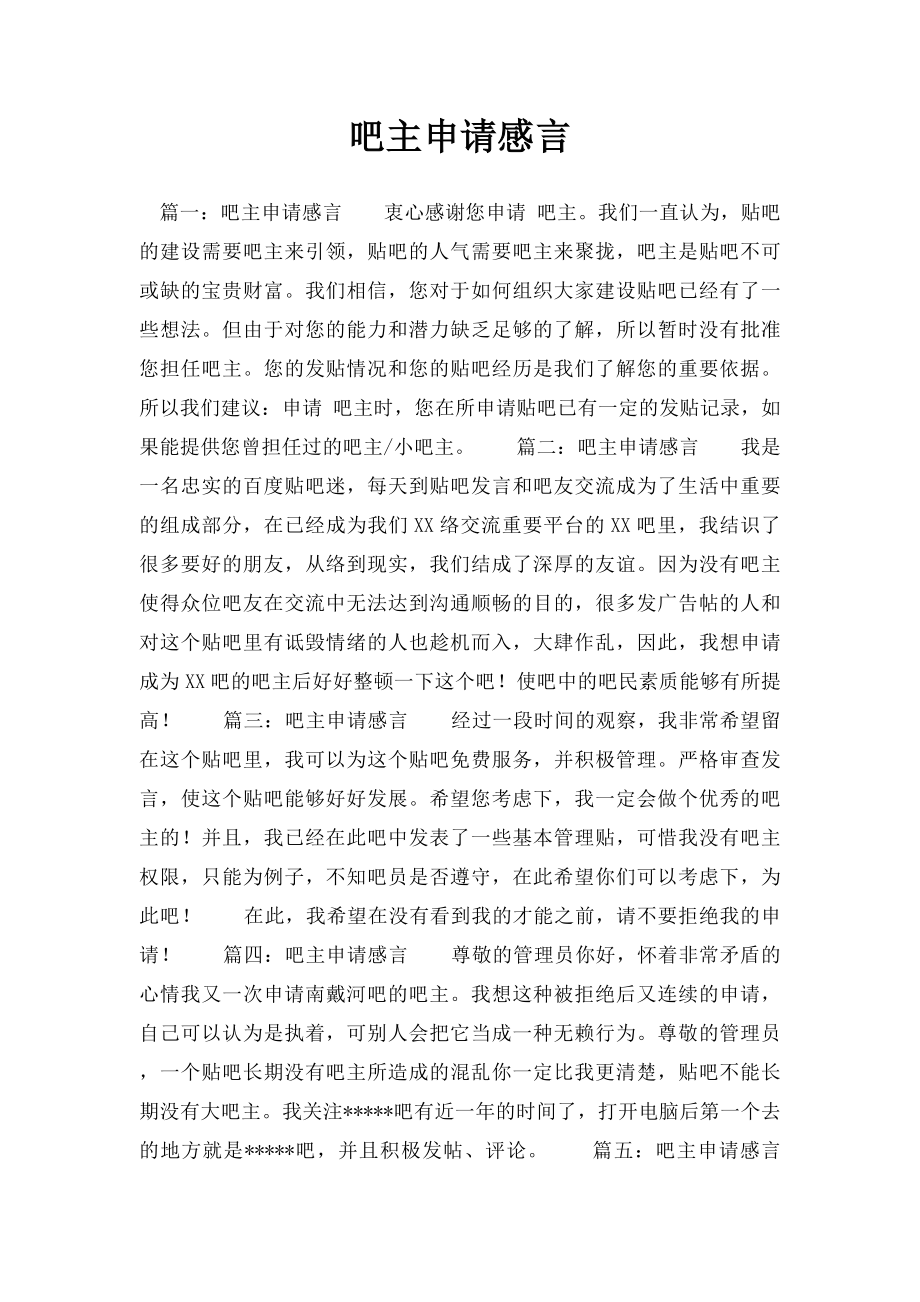 吧主申请感言.docx_第1页