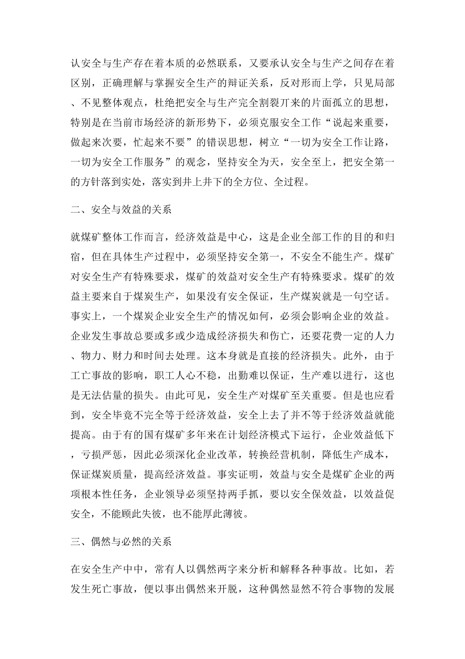 关于煤矿安全管理生产论文.docx_第2页