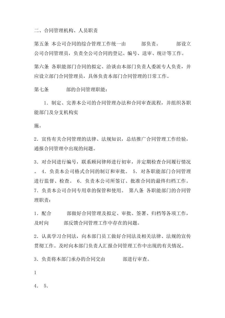 公司合同管理办法(1).docx_第2页