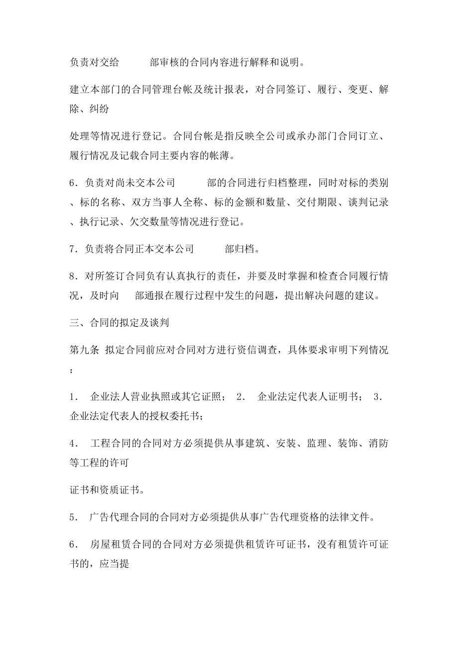 公司合同管理办法(1).docx_第3页