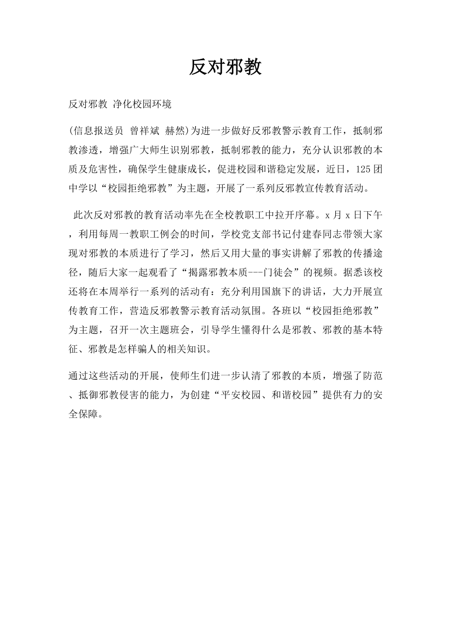 反对邪教.docx_第1页