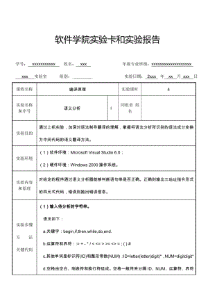 语义分析实验报告.doc