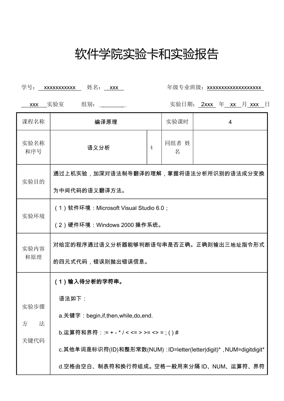 语义分析实验报告.doc_第1页