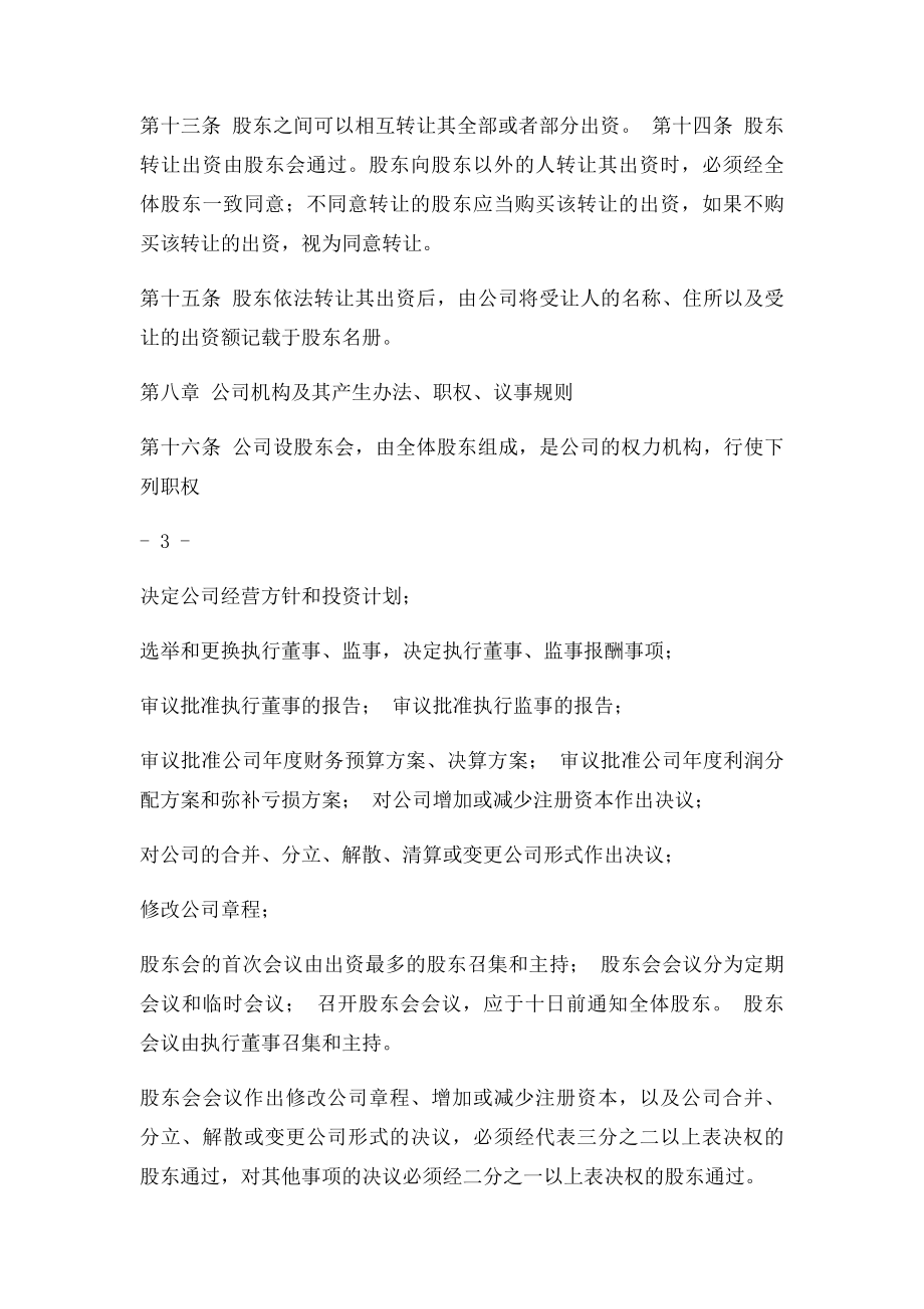 兴达农业科技有限公司章程.docx_第3页