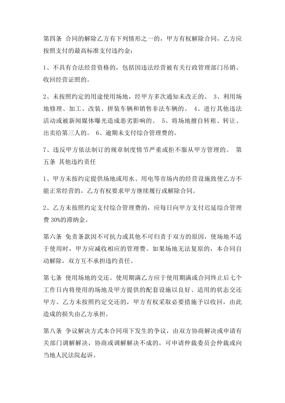 合朋二手车交易市场门面租赁合同.docx_第3页