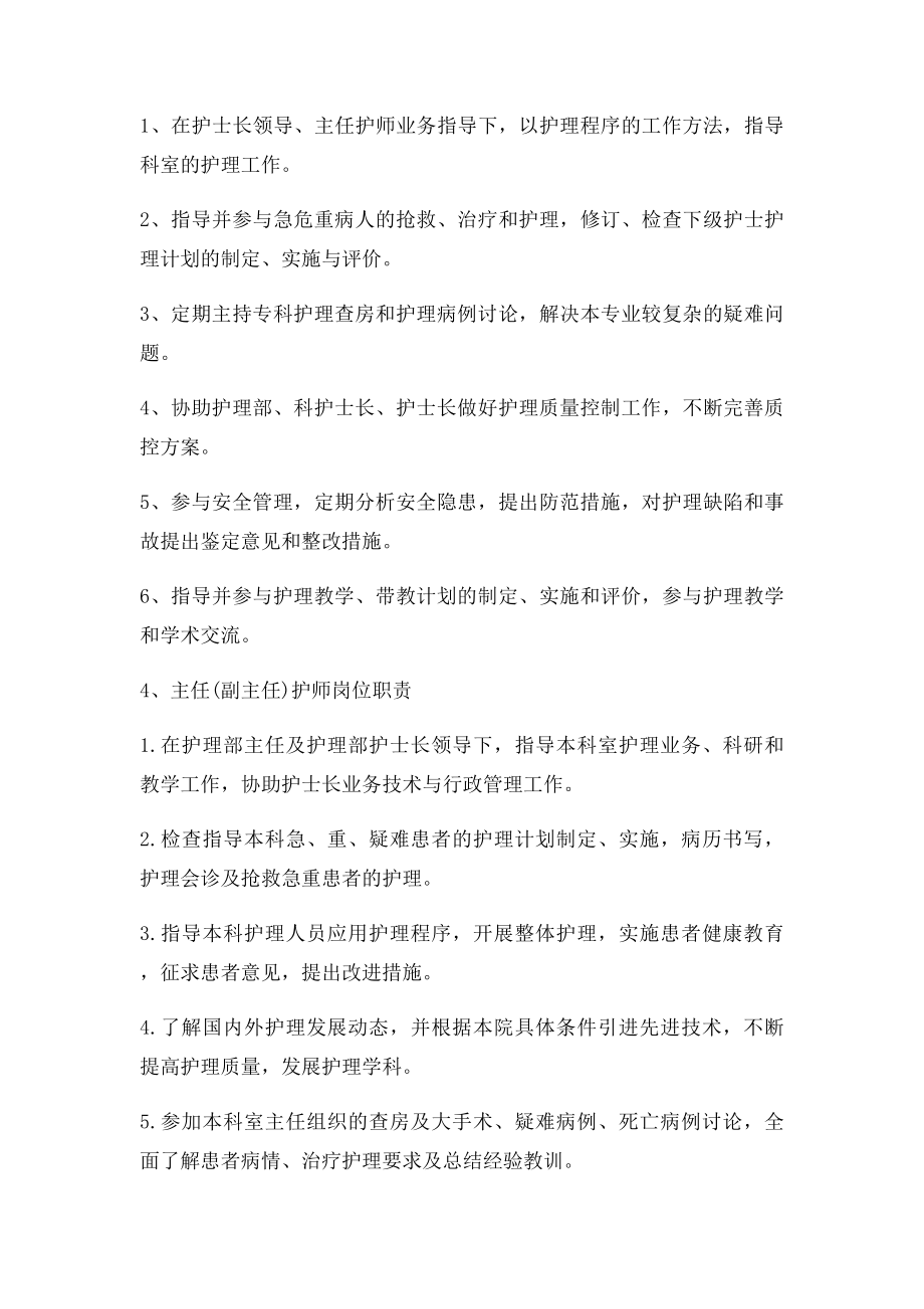 副主任护师的岗位职责.docx_第3页