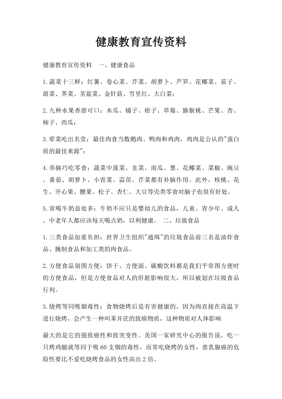 健康教育宣传资料.docx_第1页