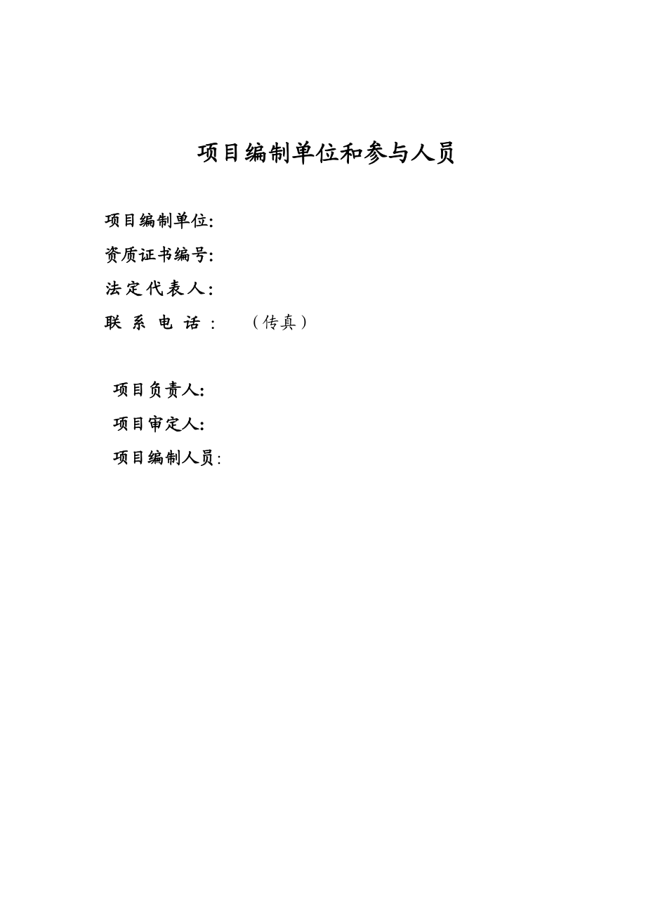 某羊绒衫制纺有限责任公司清洁生产技术改造项目可行性研究报告优秀甲级资质可研报告 .doc_第2页