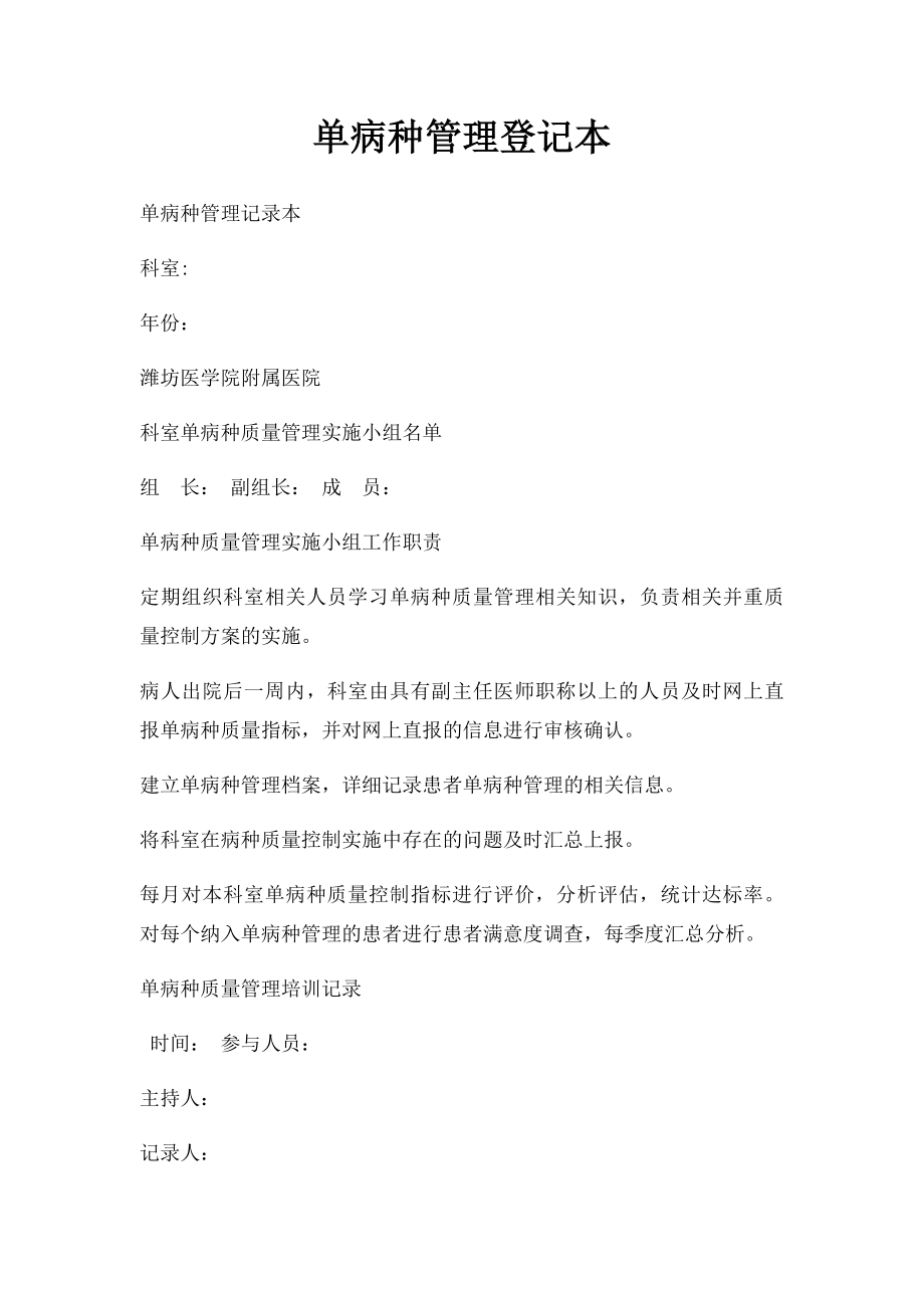 单病种管理登记本.docx_第1页