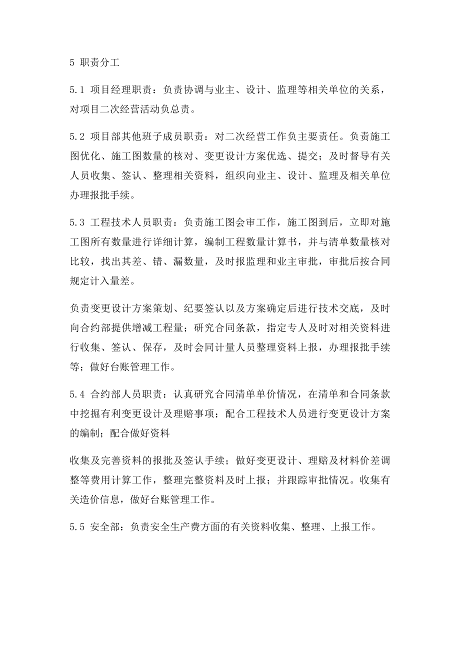 二次经营管理办法.docx_第3页