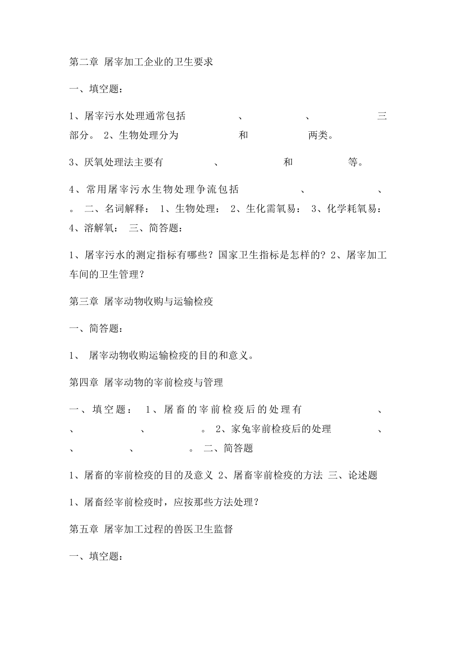 卫生检验复习题.docx_第2页