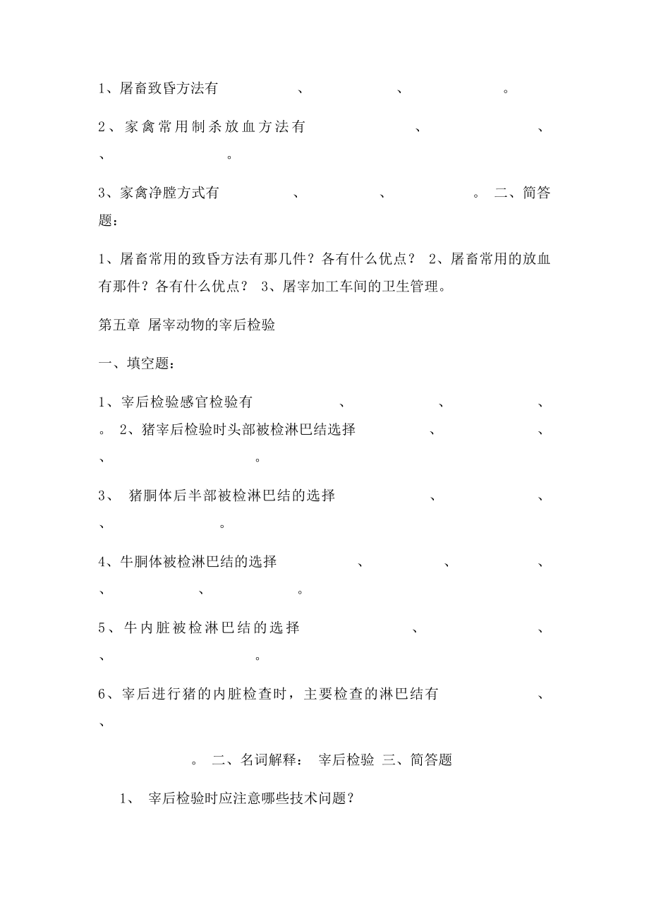 卫生检验复习题.docx_第3页