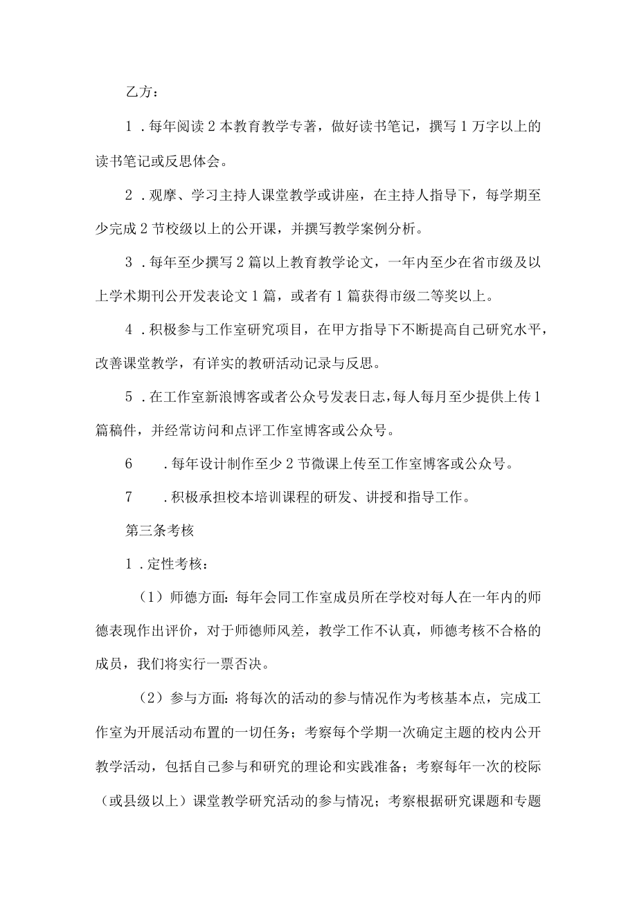 名师工作室主持人与成员协议书.docx_第2页