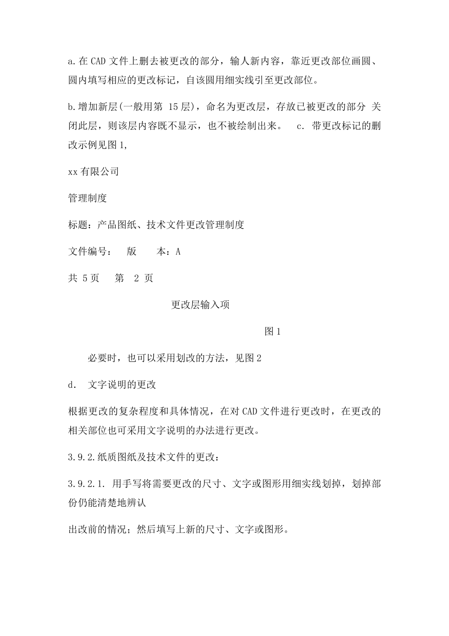 产品图纸技术文件更改管理制度.docx_第3页